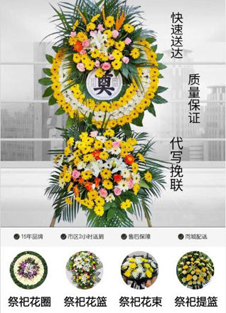 浙江省丽水景宁县梅岐乡岳崇村花圈代送